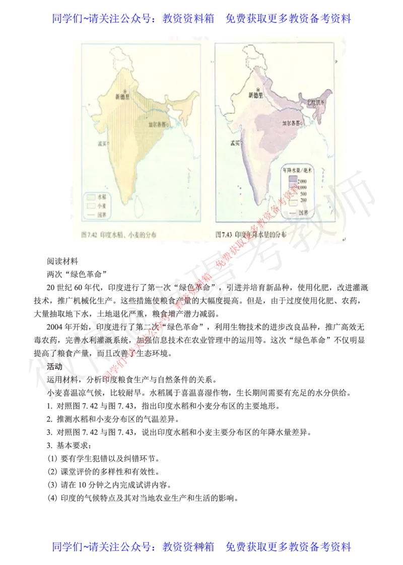 初中地理教师资格证面试练习题_教资初高中_教资面试2025教资面试备考资料合集_教资面试资料合集_2025教资面试资料_卢姨教资面试真题汇总版