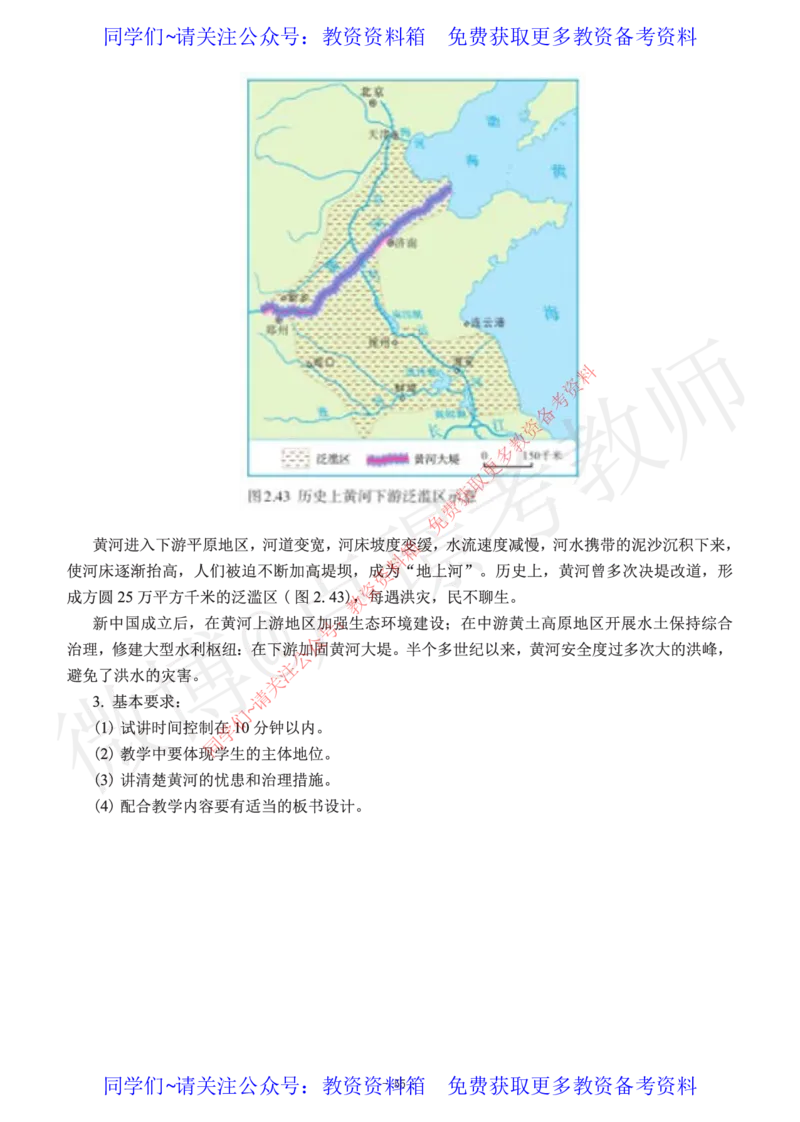 初中地理教师资格证面试练习题_教资初高中_教资面试2025教资面试备考资料合集_教资面试资料合集_2025教资面试资料_卢姨教资面试真题汇总版
