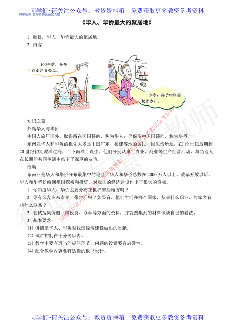 初中地理教师资格证面试练习题_教资初高中_教资面试2025教资面试备考资料合集_教资面试资料合集_2025教资面试资料_卢姨教资面试真题汇总版