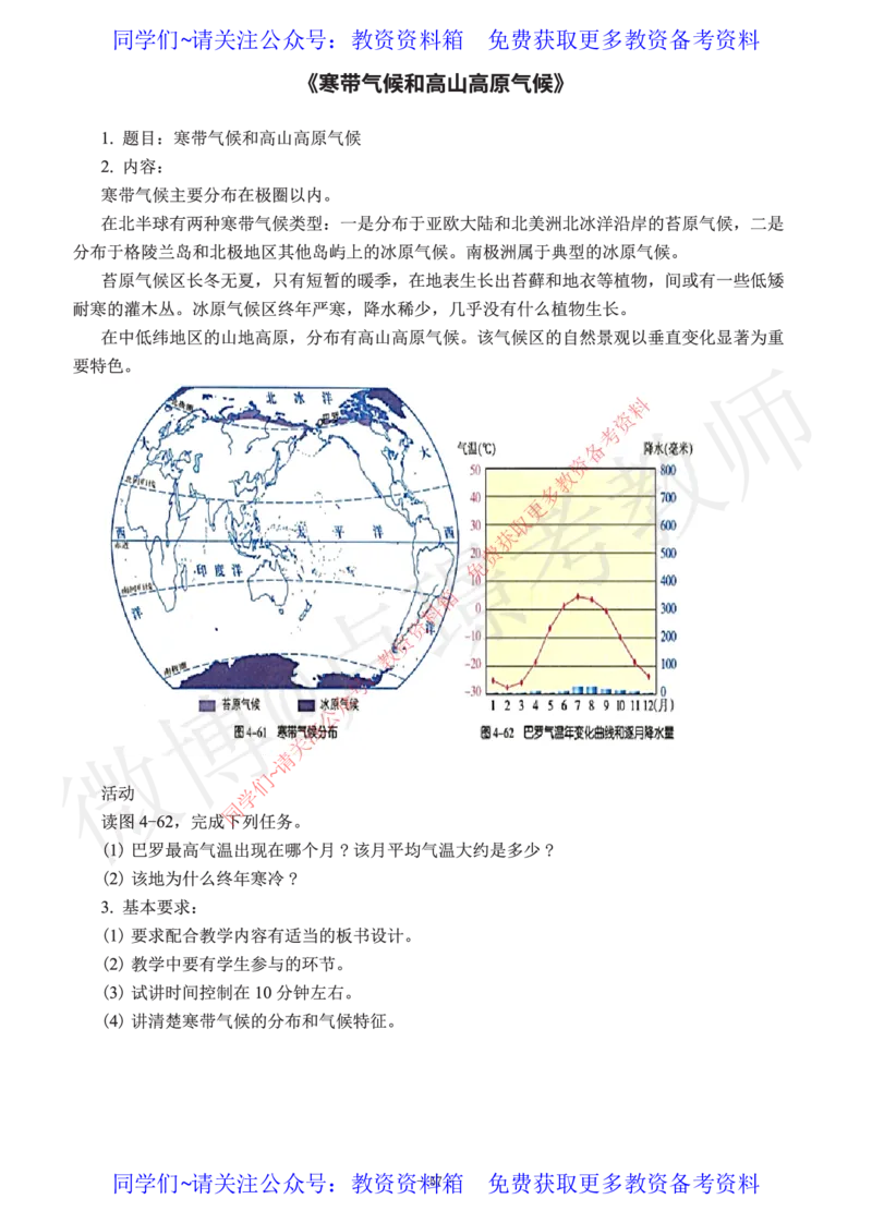 初中地理教师资格证面试练习题_教资初高中_教资面试2025教资面试备考资料合集_教资面试资料合集_2025教资面试资料_卢姨教资面试真题汇总版