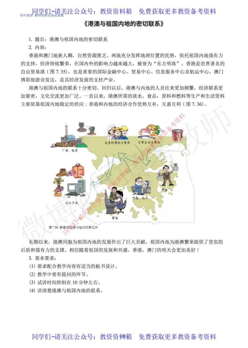 初中地理教师资格证面试练习题_教资初高中_教资面试2025教资面试备考资料合集_教资面试资料合集_2025教资面试资料_卢姨教资面试真题汇总版