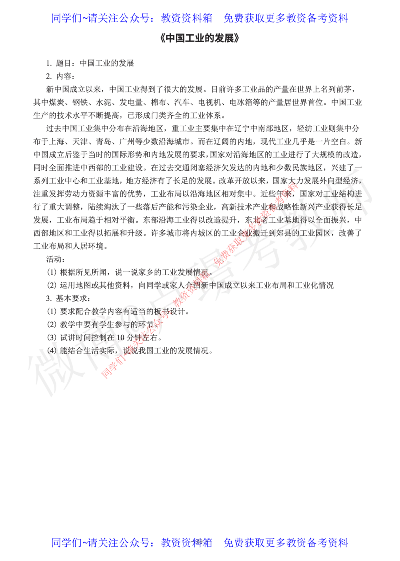 初中地理教师资格证面试练习题_教资初高中_教资面试2025教资面试备考资料合集_教资面试资料合集_2025教资面试资料_卢姨教资面试真题汇总版