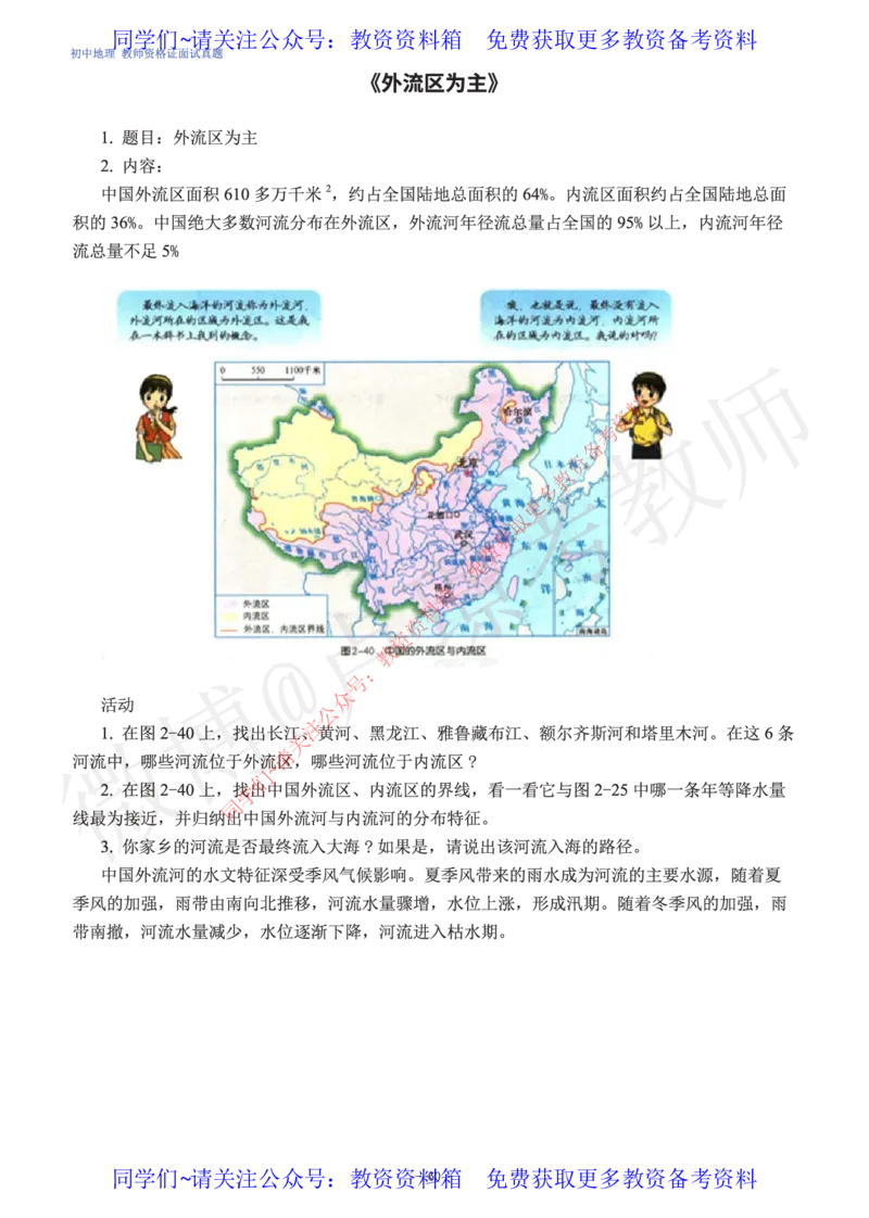 初中地理教师资格证面试练习题_教资初高中_教资面试2025教资面试备考资料合集_教资面试资料合集_2025教资面试资料_卢姨教资面试真题汇总版