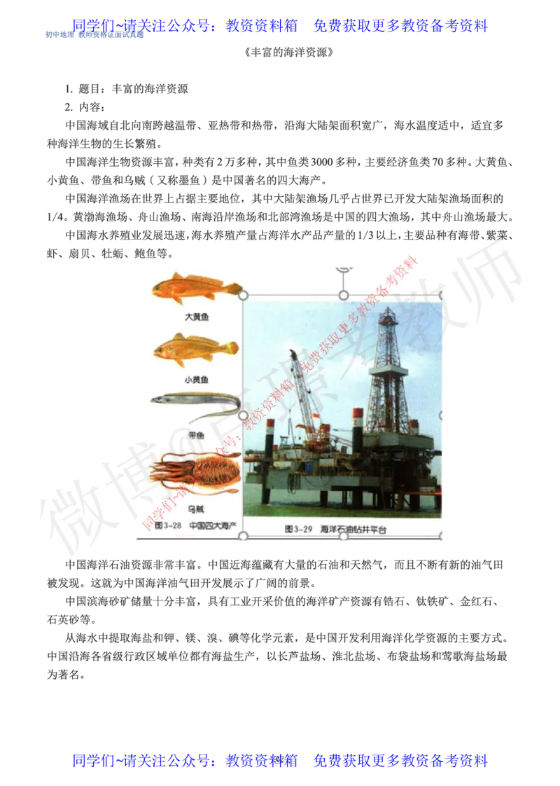 初中地理教师资格证面试练习题_教资初高中_教资面试2025教资面试备考资料合集_教资面试资料合集_2025教资面试资料_卢姨教资面试真题汇总版