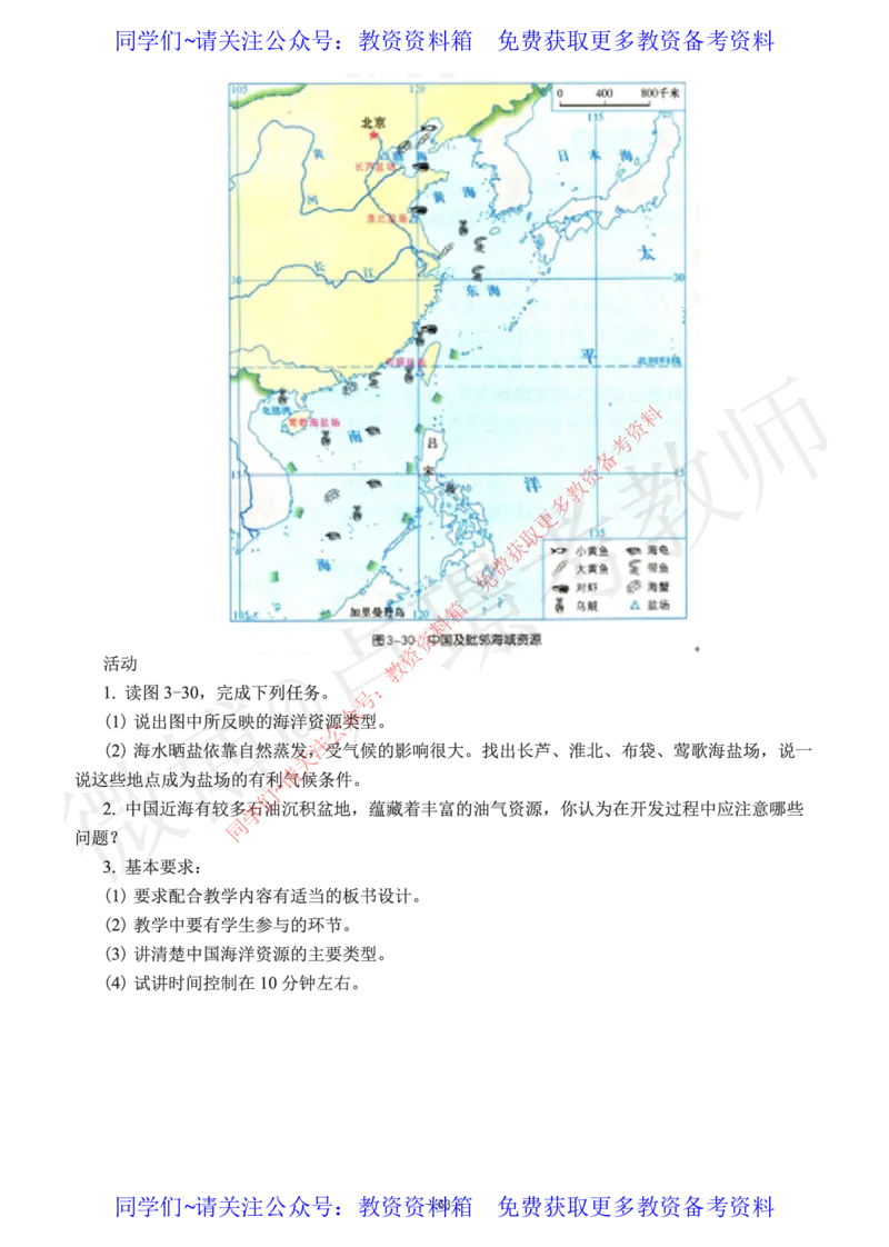 初中地理教师资格证面试练习题_教资初高中_教资面试2025教资面试备考资料合集_教资面试资料合集_2025教资面试资料_卢姨教资面试真题汇总版