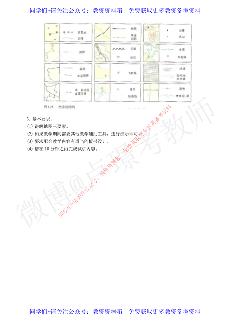 初中地理教师资格证面试练习题_教资初高中_教资面试2025教资面试备考资料合集_教资面试资料合集_2025教资面试资料_卢姨教资面试真题汇总版
