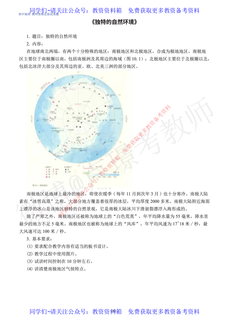 初中地理教师资格证面试练习题_教资初高中_教资面试2025教资面试备考资料合集_教资面试资料合集_2025教资面试资料_卢姨教资面试真题汇总版