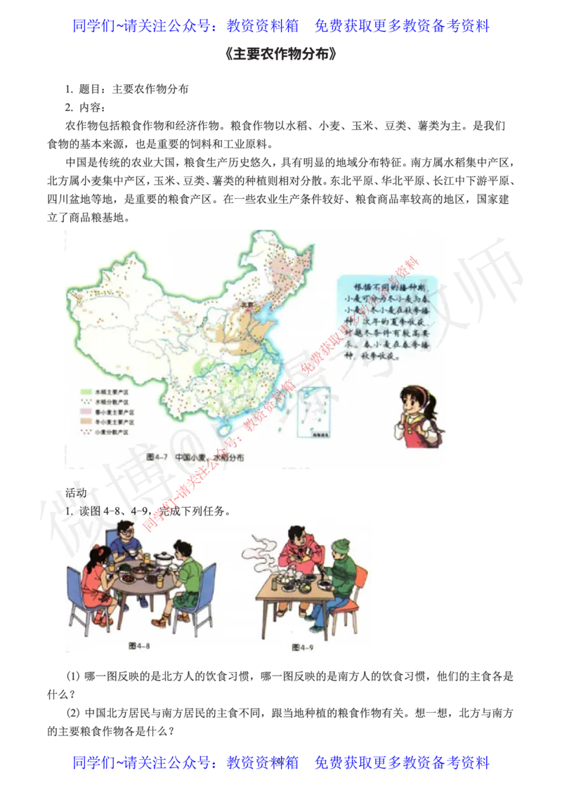 初中地理教师资格证面试练习题_教资初高中_教资面试2025教资面试备考资料合集_教资面试资料合集_2025教资面试资料_卢姨教资面试真题汇总版