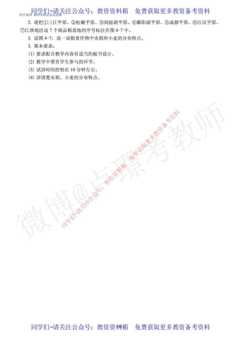 初中地理教师资格证面试练习题_教资初高中_教资面试2025教资面试备考资料合集_教资面试资料合集_2025教资面试资料_卢姨教资面试真题汇总版