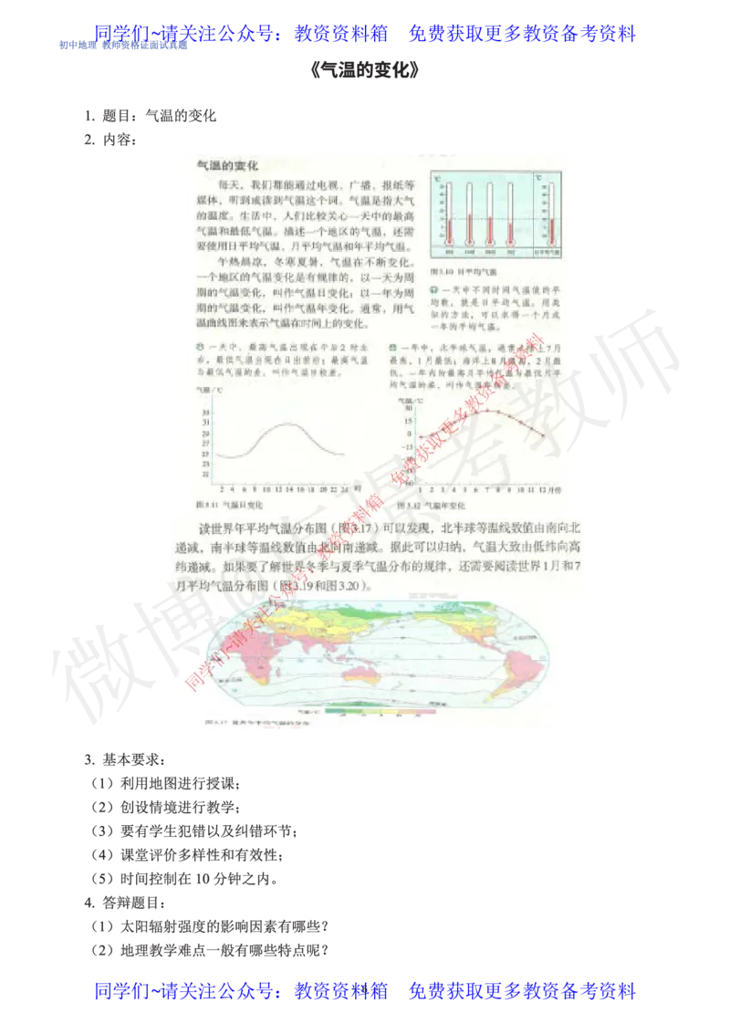 初中地理教师资格证面试练习题_教资初高中_教资面试2025教资面试备考资料合集_教资面试资料合集_2025教资面试资料_卢姨教资面试真题汇总版