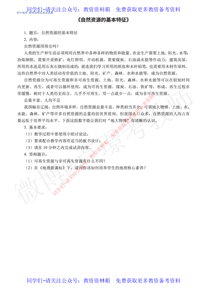 初中地理教师资格证面试练习题_教资初高中_教资面试2025教资面试备考资料合集_教资面试资料合集_2025教资面试资料_卢姨教资面试真题汇总版