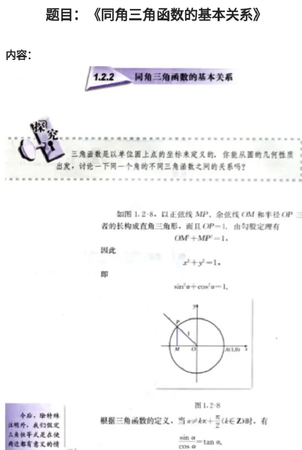 同角三角函数的基本关系_教资初高中_教资面试2025教资面试备考资料合集_教资面试资料合集_2025教资面试资料_25上教资面试中学合集_教资面试逐字稿_高中数学面试逐字稿合集