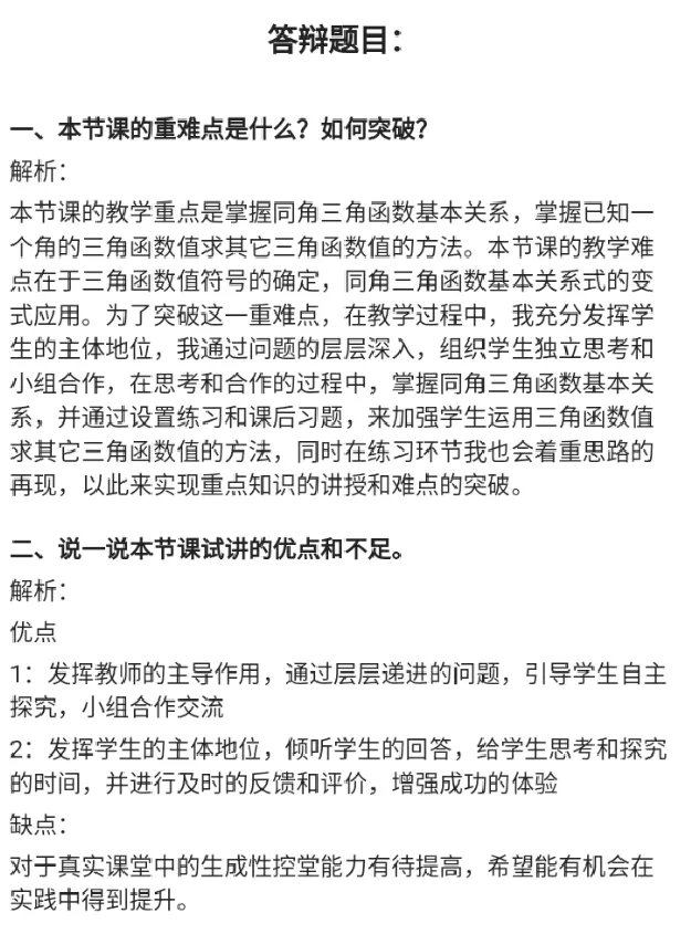 同角三角函数的基本关系_教资初高中_教资面试2025教资面试备考资料合集_教资面试资料合集_2025教资面试资料_25上教资面试中学合集_教资面试逐字稿_高中数学面试逐字稿合集