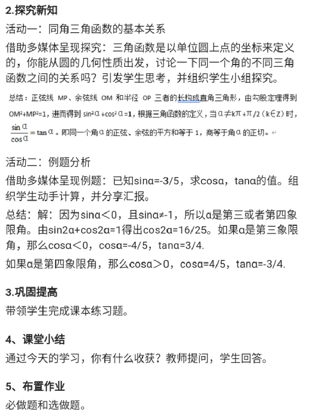 同角三角函数的基本关系_教资初高中_教资面试2025教资面试备考资料合集_教资面试资料合集_2025教资面试资料_25上教资面试中学合集_教资面试逐字稿_高中数学面试逐字稿合集