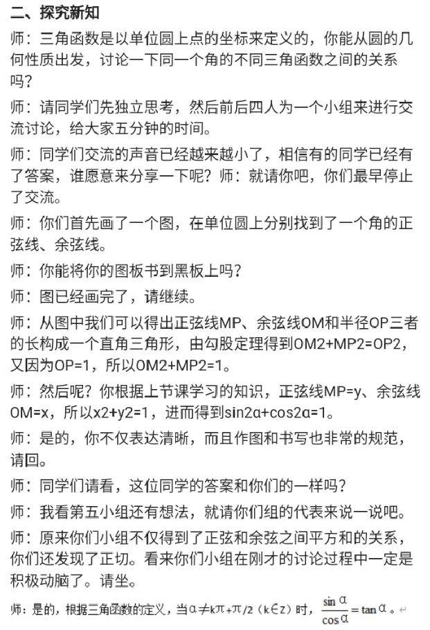 同角三角函数的基本关系_教资初高中_教资面试2025教资面试备考资料合集_教资面试资料合集_2025教资面试资料_25上教资面试中学合集_教资面试逐字稿_高中数学面试逐字稿合集