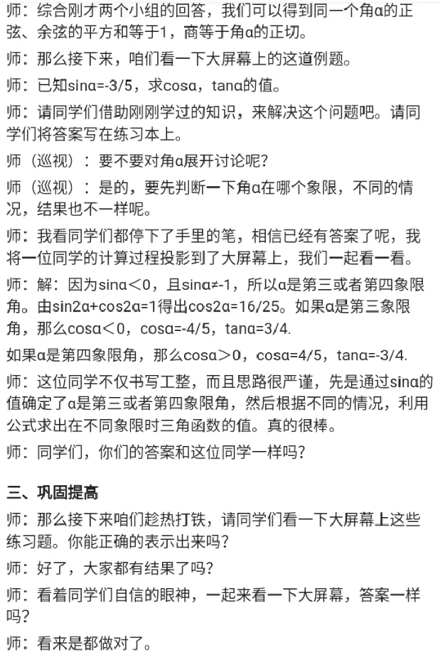 同角三角函数的基本关系_教资初高中_教资面试2025教资面试备考资料合集_教资面试资料合集_2025教资面试资料_25上教资面试中学合集_教资面试逐字稿_高中数学面试逐字稿合集
