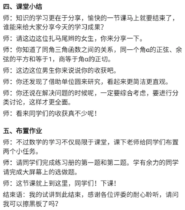 同角三角函数的基本关系_教资初高中_教资面试2025教资面试备考资料合集_教资面试资料合集_2025教资面试资料_25上教资面试中学合集_教资面试逐字稿_高中数学面试逐字稿合集
