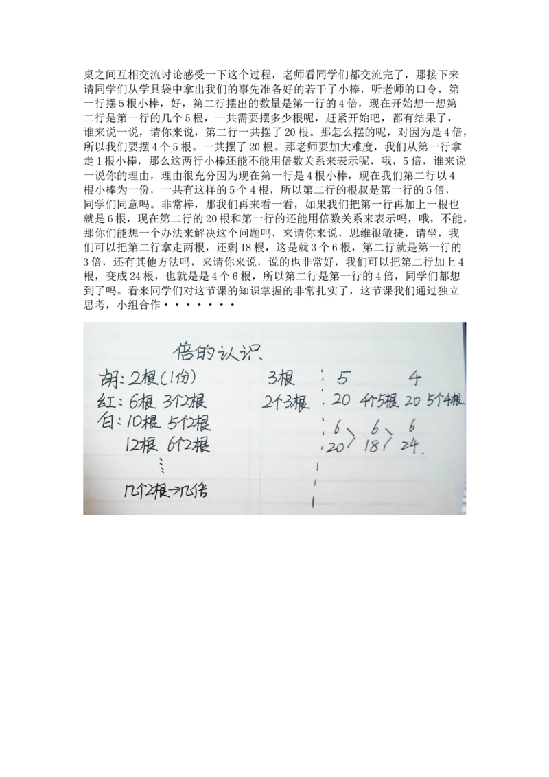 三（上）倍的认识_教资初高中_教资面试2025教资面试备考资料合集_教资面试资料合集_2025教资面试资料_25上教资面试中学合集_教资面试逐字稿_小学数学面试试讲稿180篇