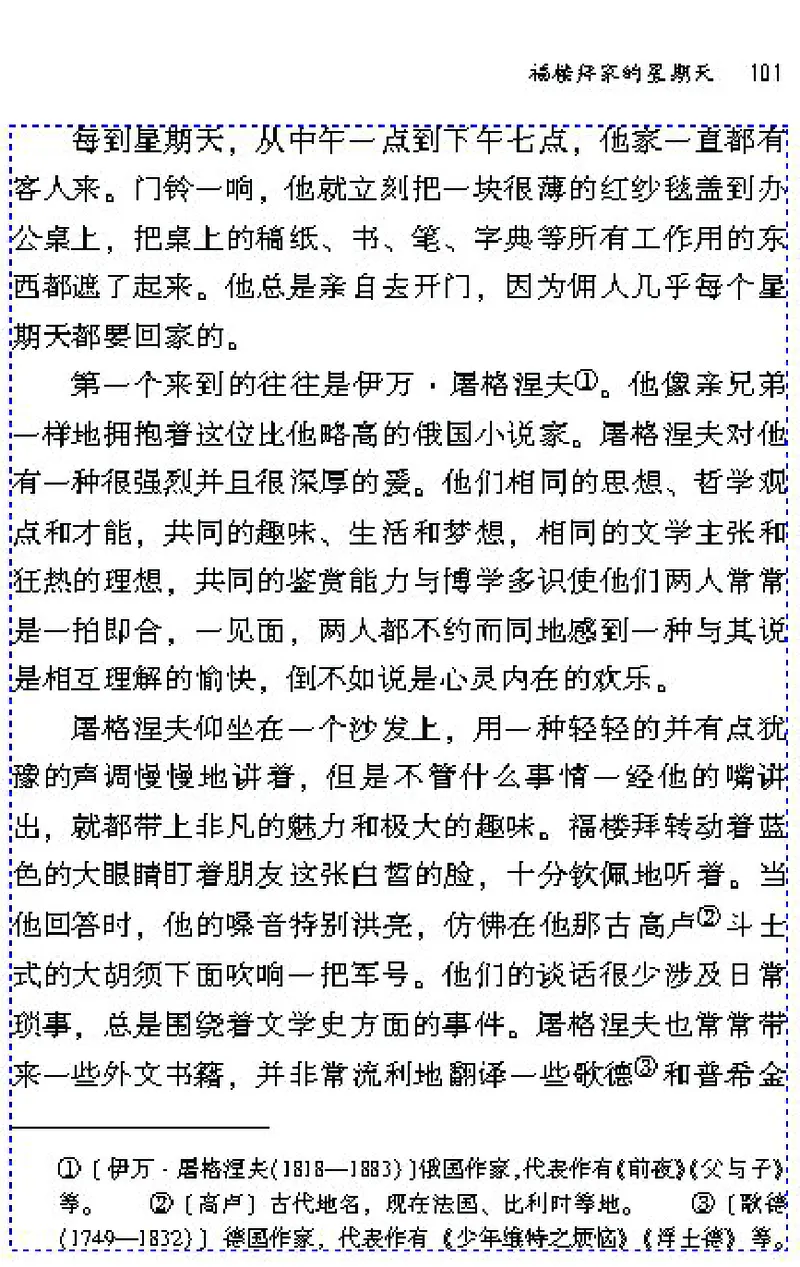 七年级语文下电子课本(1)_教资初高中_教资面试2025教资面试备考资料合集_教资面试资料合集_2025教资面试资料_25上教资面试-小学资料包_20教材：全册_初中_初中语文