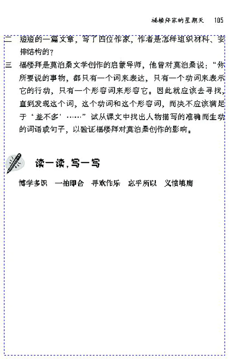 七年级语文下电子课本(1)_教资初高中_教资面试2025教资面试备考资料合集_教资面试资料合集_2025教资面试资料_25上教资面试-小学资料包_20教材：全册_初中_初中语文