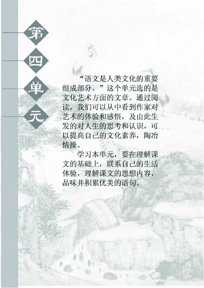 七年级语文下电子课本(1)_教资初高中_教资面试2025教资面试备考资料合集_教资面试资料合集_2025教资面试资料_25上教资面试-小学资料包_20教材：全册_初中_初中语文