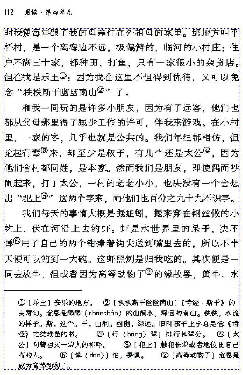 七年级语文下电子课本(1)_教资初高中_教资面试2025教资面试备考资料合集_教资面试资料合集_2025教资面试资料_25上教资面试-小学资料包_20教材：全册_初中_初中语文