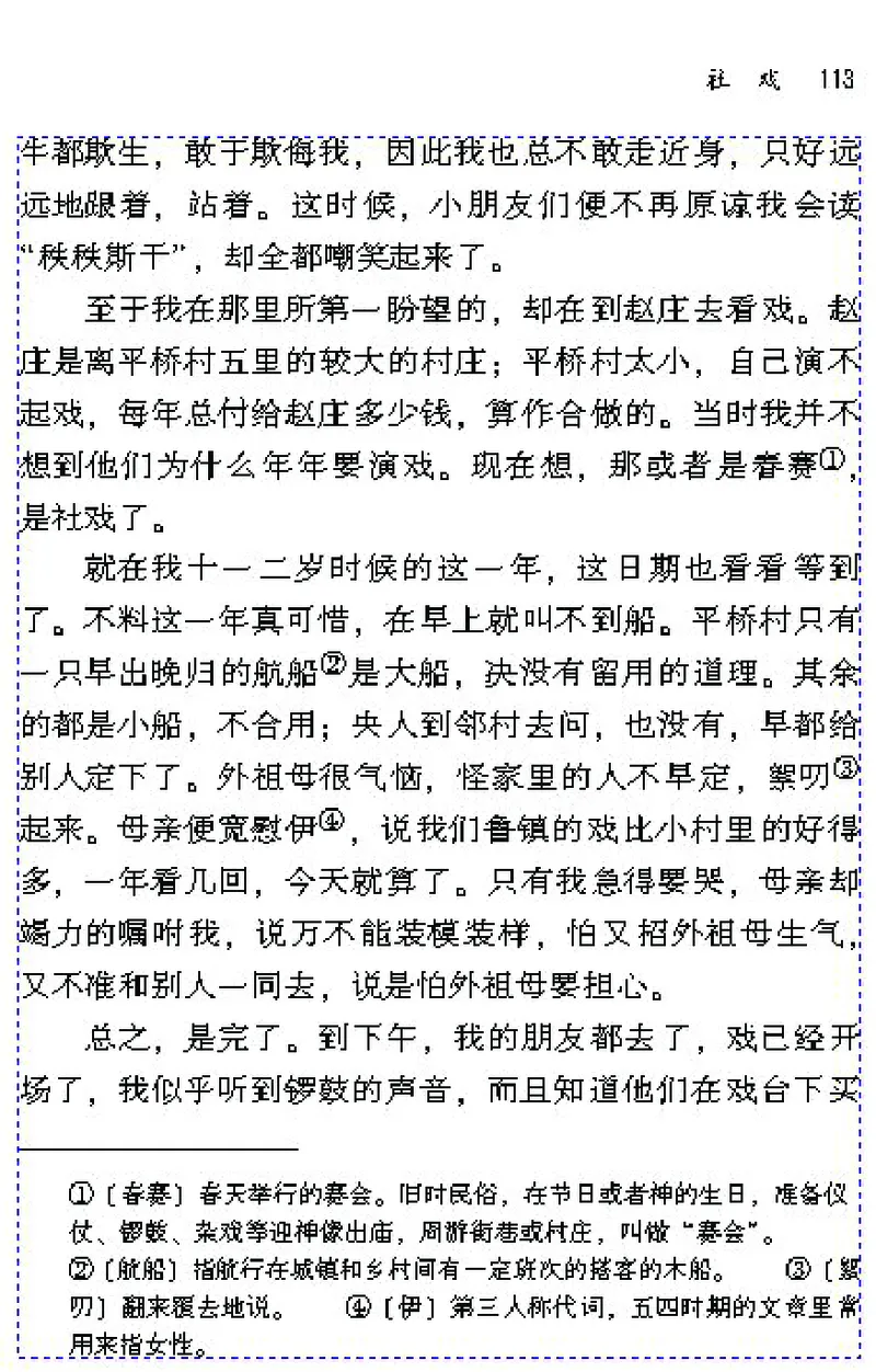 七年级语文下电子课本(1)_教资初高中_教资面试2025教资面试备考资料合集_教资面试资料合集_2025教资面试资料_25上教资面试-小学资料包_20教材：全册_初中_初中语文