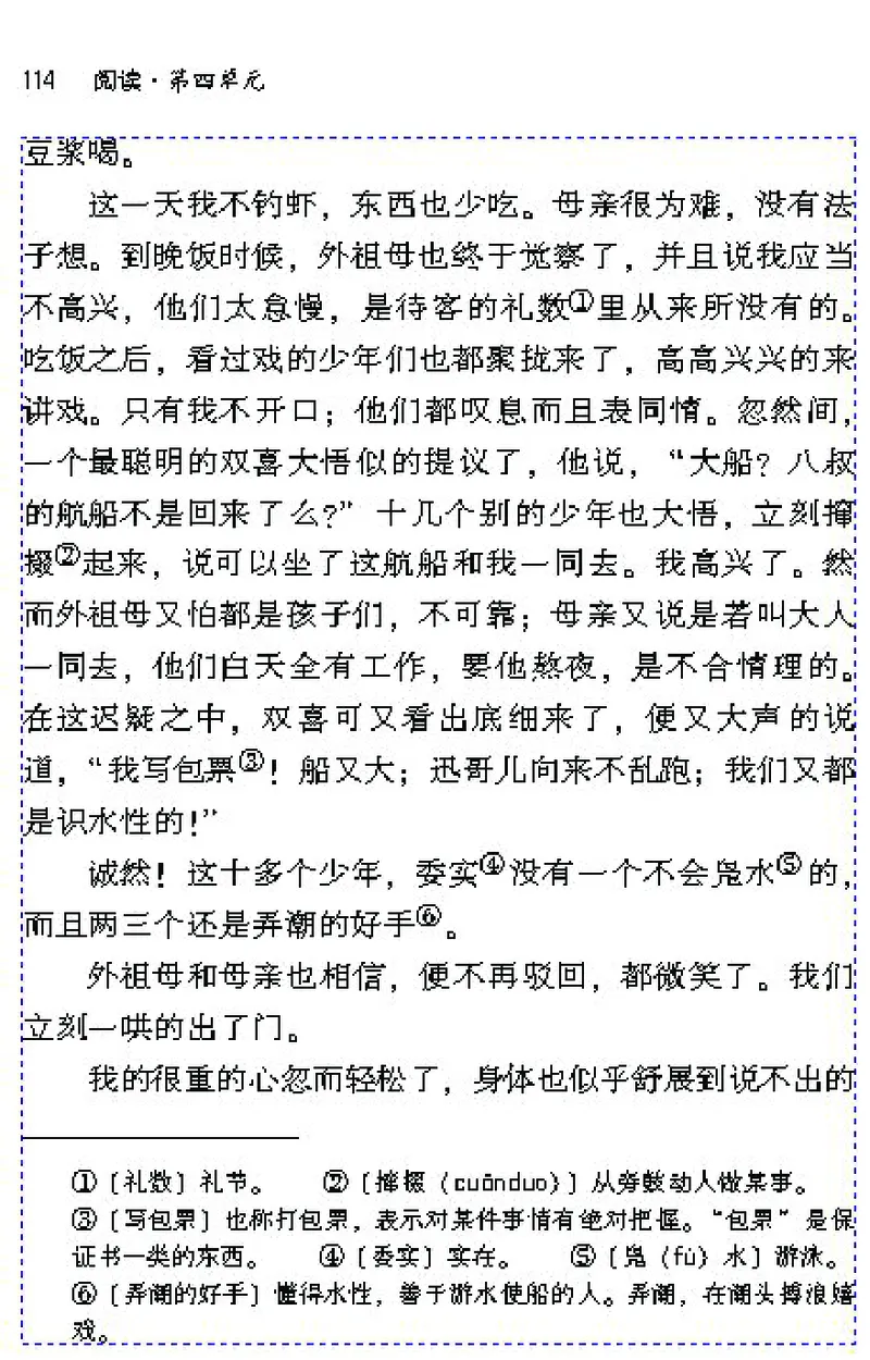 七年级语文下电子课本(1)_教资初高中_教资面试2025教资面试备考资料合集_教资面试资料合集_2025教资面试资料_25上教资面试-小学资料包_20教材：全册_初中_初中语文