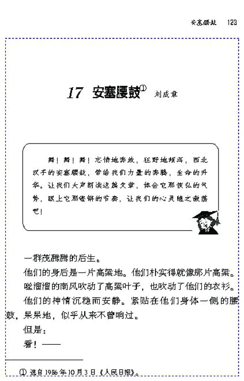 七年级语文下电子课本(1)_教资初高中_教资面试2025教资面试备考资料合集_教资面试资料合集_2025教资面试资料_25上教资面试-小学资料包_20教材：全册_初中_初中语文