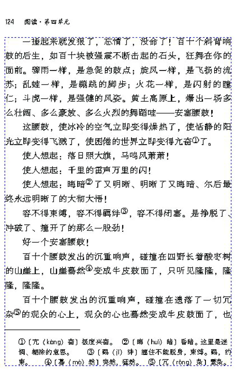 七年级语文下电子课本(1)_教资初高中_教资面试2025教资面试备考资料合集_教资面试资料合集_2025教资面试资料_25上教资面试-小学资料包_20教材：全册_初中_初中语文