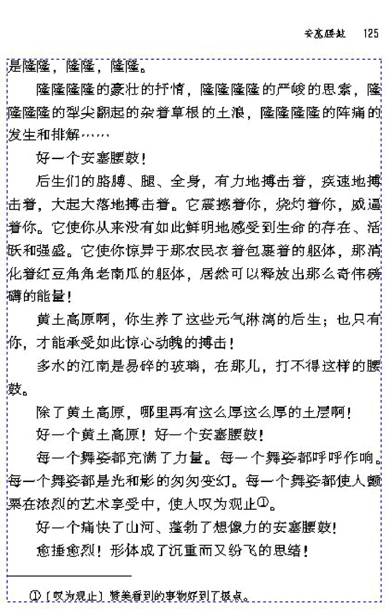 七年级语文下电子课本(1)_教资初高中_教资面试2025教资面试备考资料合集_教资面试资料合集_2025教资面试资料_25上教资面试-小学资料包_20教材：全册_初中_初中语文