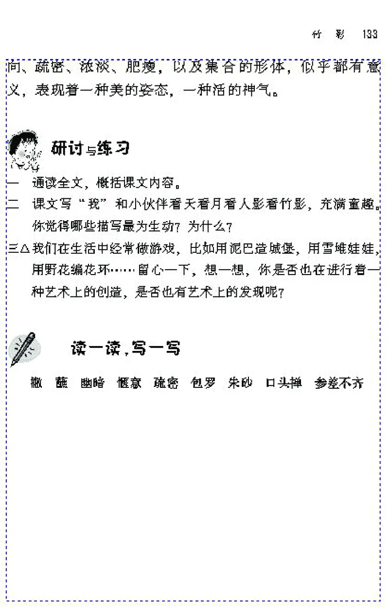 七年级语文下电子课本(1)_教资初高中_教资面试2025教资面试备考资料合集_教资面试资料合集_2025教资面试资料_25上教资面试-小学资料包_20教材：全册_初中_初中语文