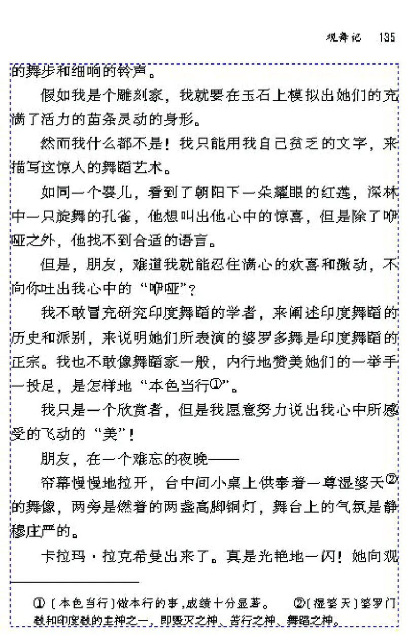 七年级语文下电子课本(1)_教资初高中_教资面试2025教资面试备考资料合集_教资面试资料合集_2025教资面试资料_25上教资面试-小学资料包_20教材：全册_初中_初中语文
