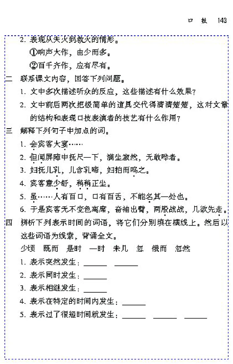 七年级语文下电子课本(1)_教资初高中_教资面试2025教资面试备考资料合集_教资面试资料合集_2025教资面试资料_25上教资面试-小学资料包_20教材：全册_初中_初中语文
