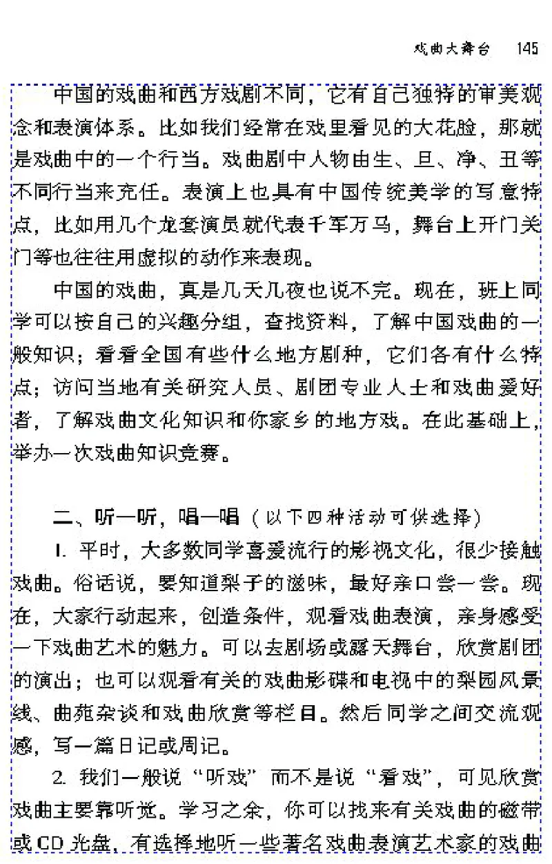 七年级语文下电子课本(1)_教资初高中_教资面试2025教资面试备考资料合集_教资面试资料合集_2025教资面试资料_25上教资面试-小学资料包_20教材：全册_初中_初中语文
