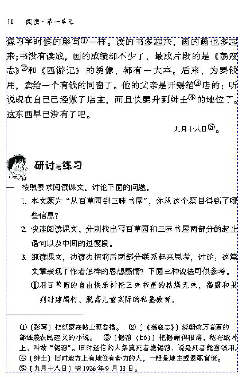 七年级语文下电子课本(1)_教资初高中_教资面试2025教资面试备考资料合集_教资面试资料合集_2025教资面试资料_25上教资面试-小学资料包_20教材：全册_初中_初中语文