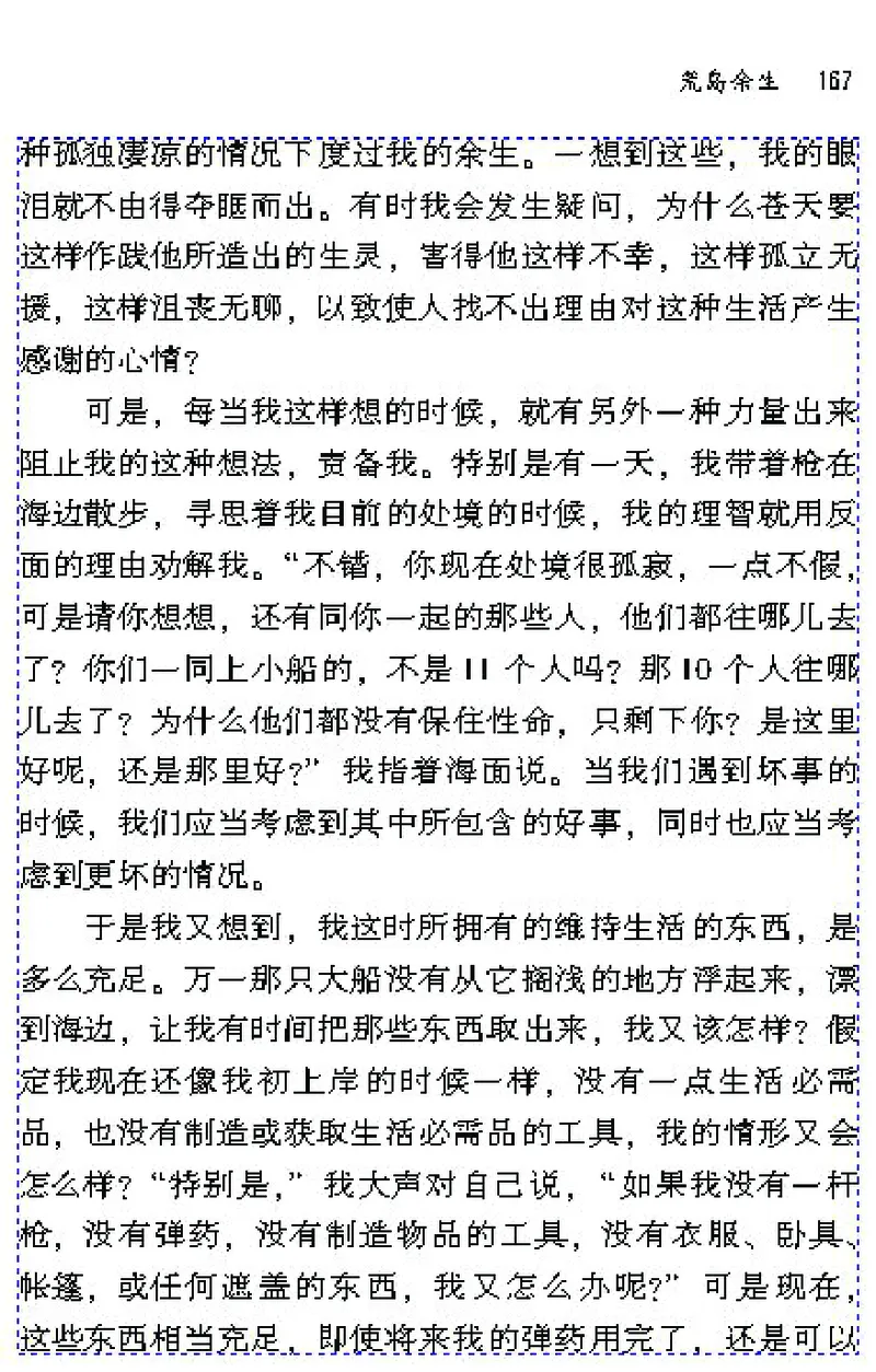 七年级语文下电子课本(1)_教资初高中_教资面试2025教资面试备考资料合集_教资面试资料合集_2025教资面试资料_25上教资面试-小学资料包_20教材：全册_初中_初中语文
