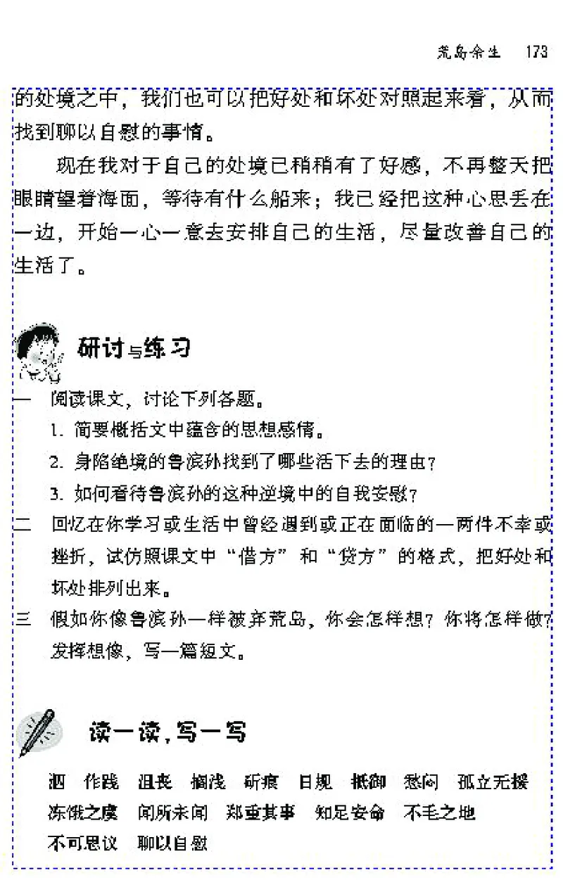 七年级语文下电子课本(1)_教资初高中_教资面试2025教资面试备考资料合集_教资面试资料合集_2025教资面试资料_25上教资面试-小学资料包_20教材：全册_初中_初中语文