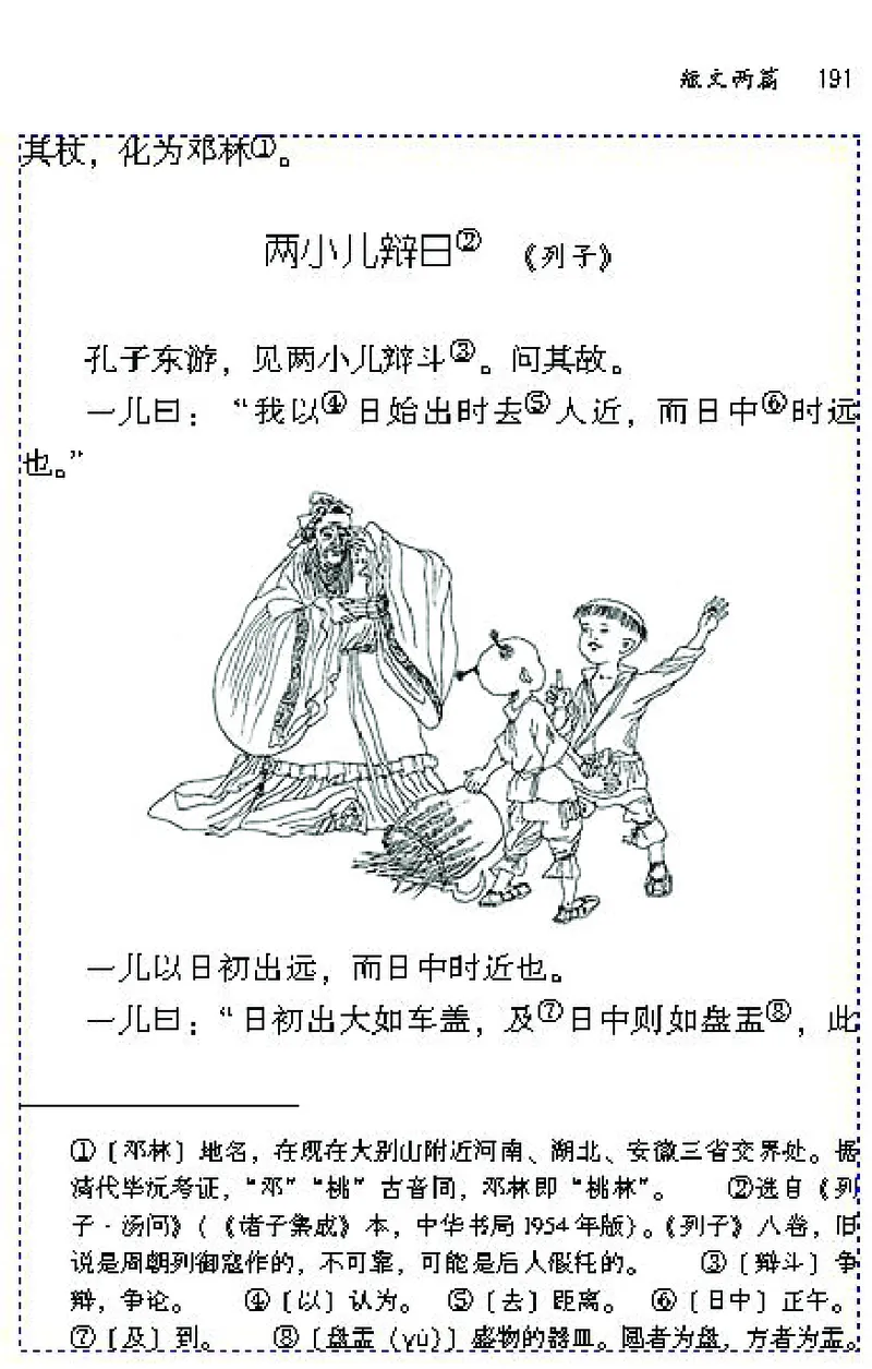 七年级语文下电子课本(1)_教资初高中_教资面试2025教资面试备考资料合集_教资面试资料合集_2025教资面试资料_25上教资面试-小学资料包_20教材：全册_初中_初中语文