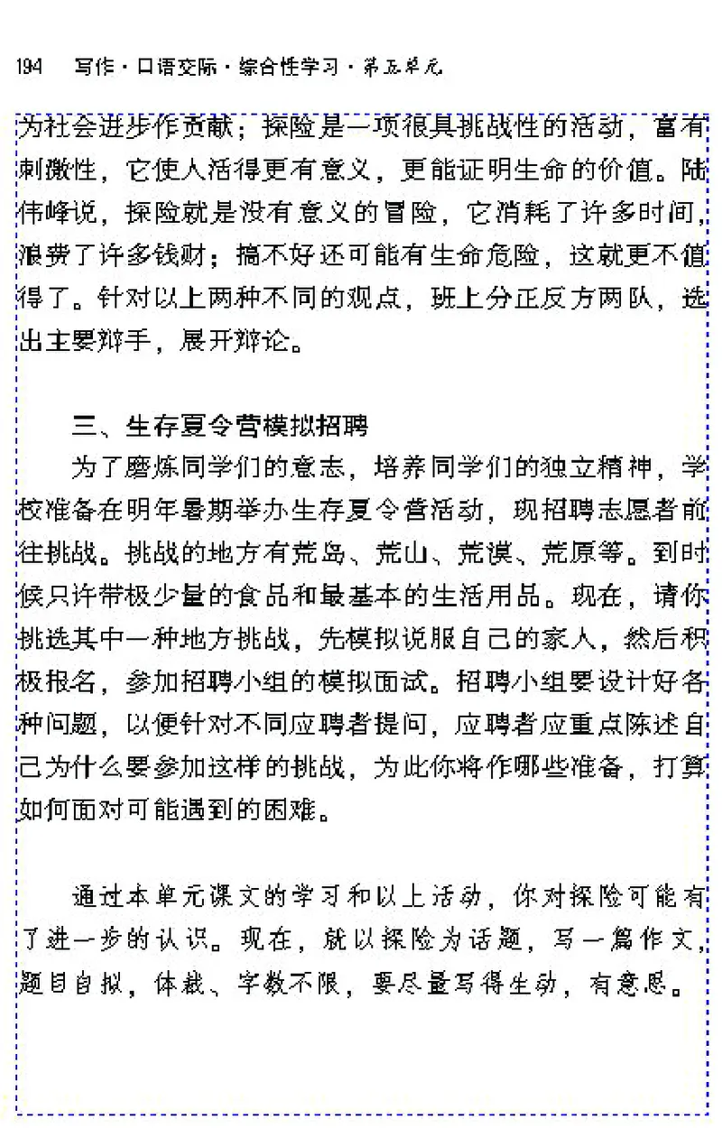 七年级语文下电子课本(1)_教资初高中_教资面试2025教资面试备考资料合集_教资面试资料合集_2025教资面试资料_25上教资面试-小学资料包_20教材：全册_初中_初中语文