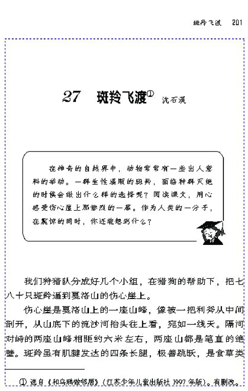 七年级语文下电子课本(1)_教资初高中_教资面试2025教资面试备考资料合集_教资面试资料合集_2025教资面试资料_25上教资面试-小学资料包_20教材：全册_初中_初中语文