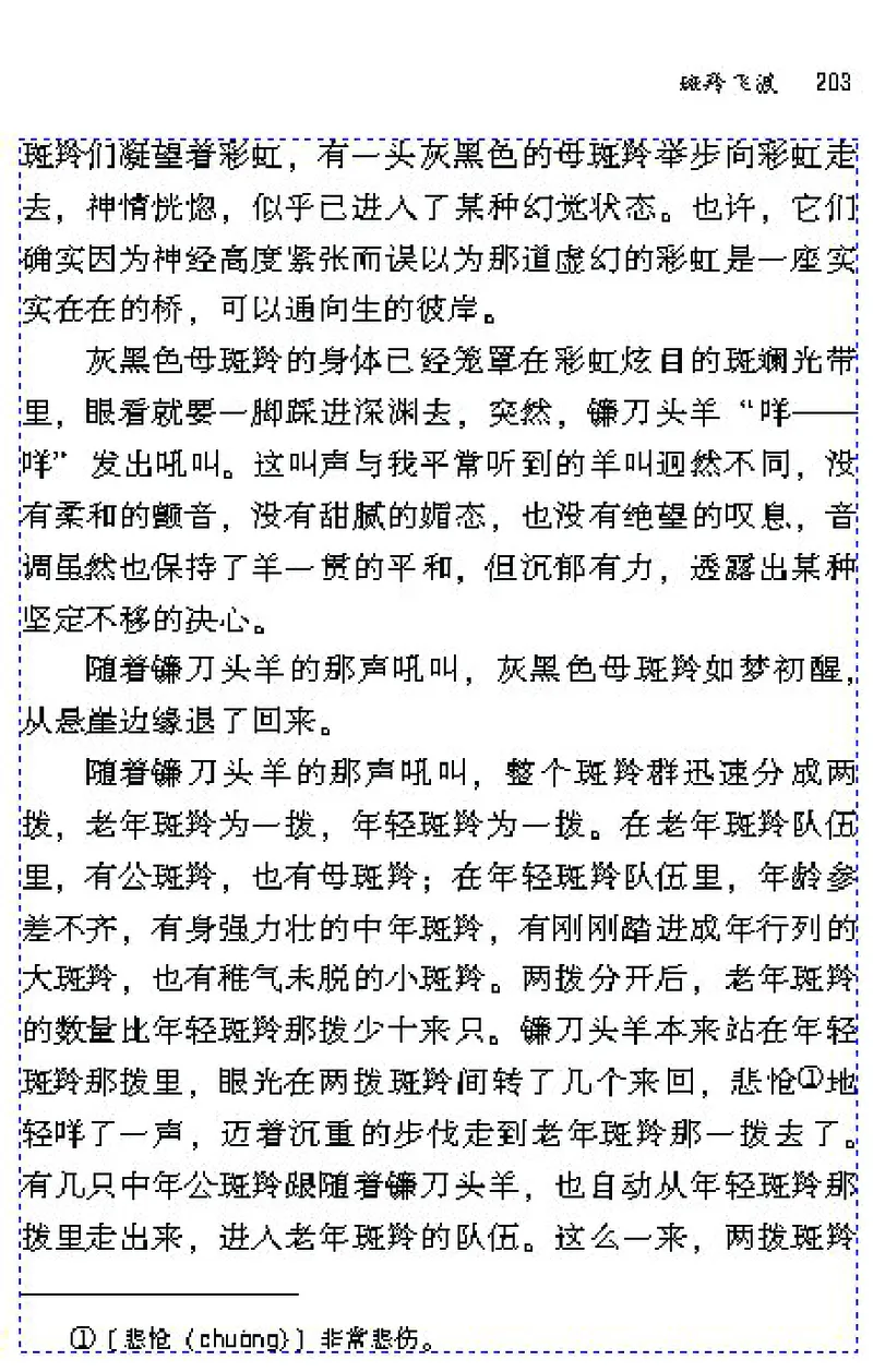 七年级语文下电子课本(1)_教资初高中_教资面试2025教资面试备考资料合集_教资面试资料合集_2025教资面试资料_25上教资面试-小学资料包_20教材：全册_初中_初中语文