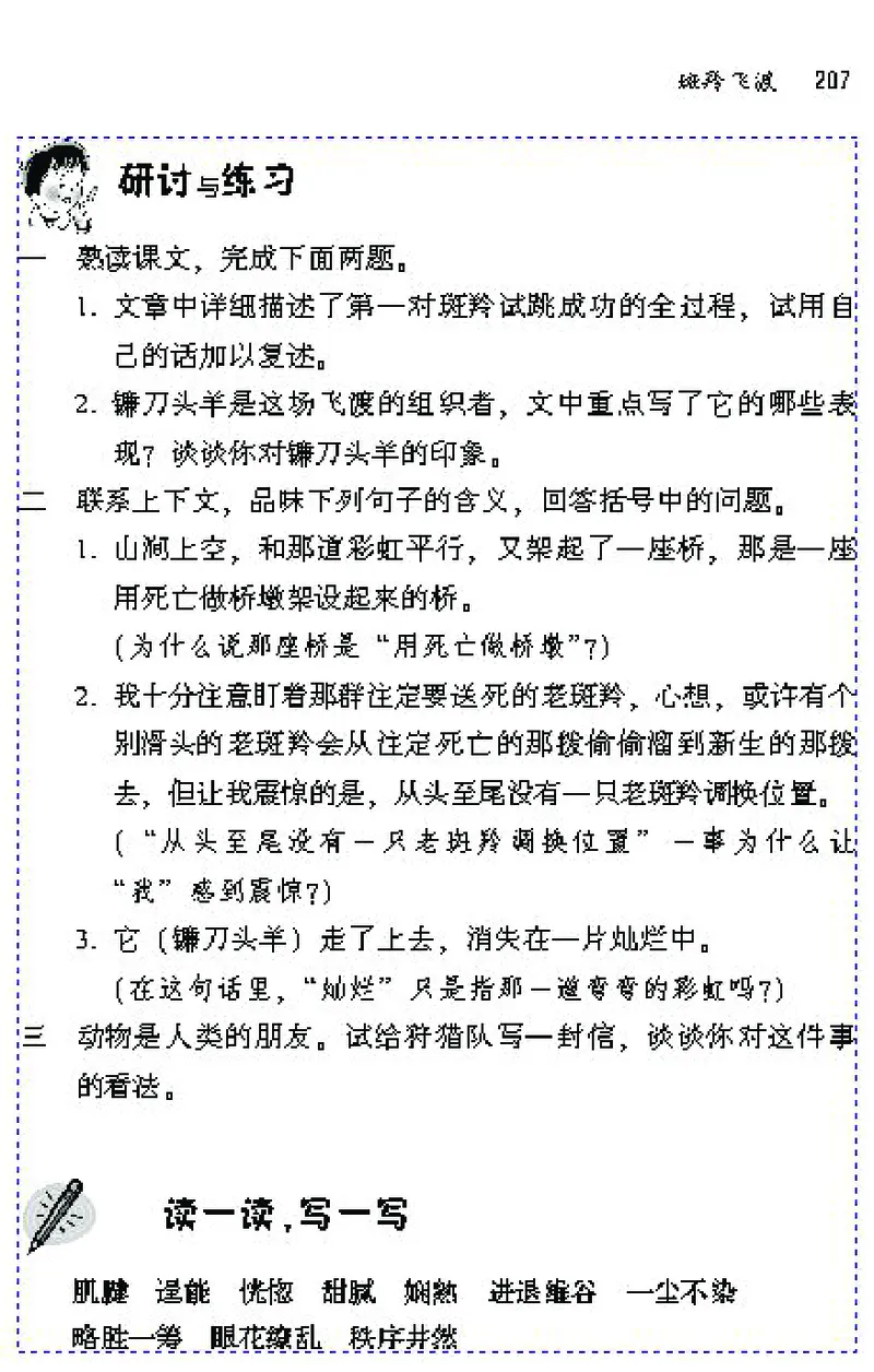 七年级语文下电子课本(1)_教资初高中_教资面试2025教资面试备考资料合集_教资面试资料合集_2025教资面试资料_25上教资面试-小学资料包_20教材：全册_初中_初中语文