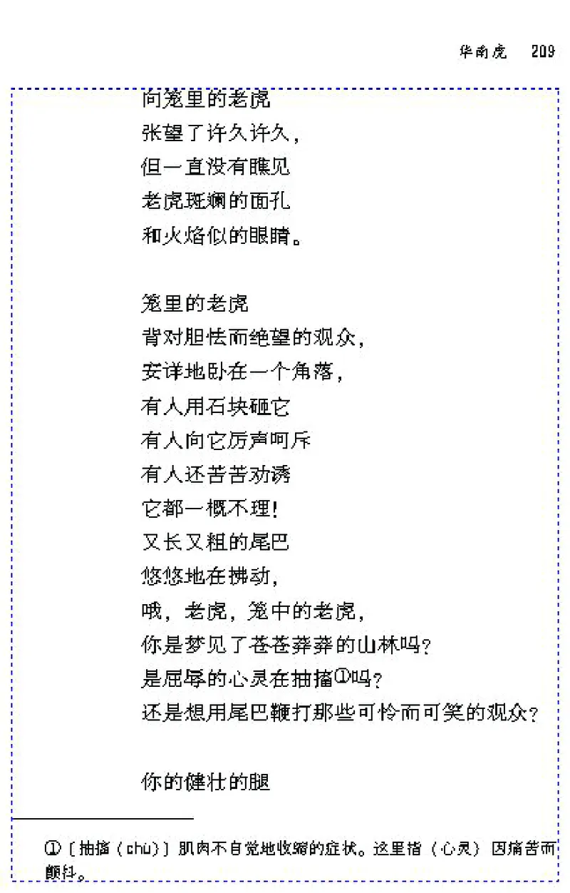 七年级语文下电子课本(1)_教资初高中_教资面试2025教资面试备考资料合集_教资面试资料合集_2025教资面试资料_25上教资面试-小学资料包_20教材：全册_初中_初中语文