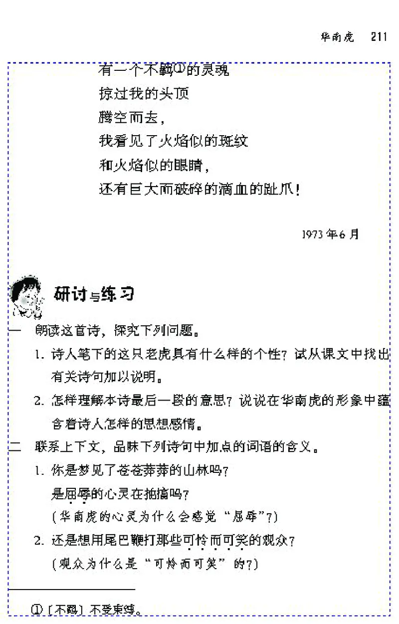 七年级语文下电子课本(1)_教资初高中_教资面试2025教资面试备考资料合集_教资面试资料合集_2025教资面试资料_25上教资面试-小学资料包_20教材：全册_初中_初中语文