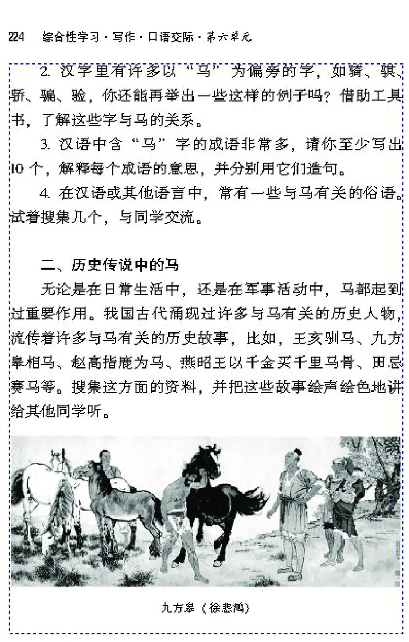 七年级语文下电子课本(1)_教资初高中_教资面试2025教资面试备考资料合集_教资面试资料合集_2025教资面试资料_25上教资面试-小学资料包_20教材：全册_初中_初中语文