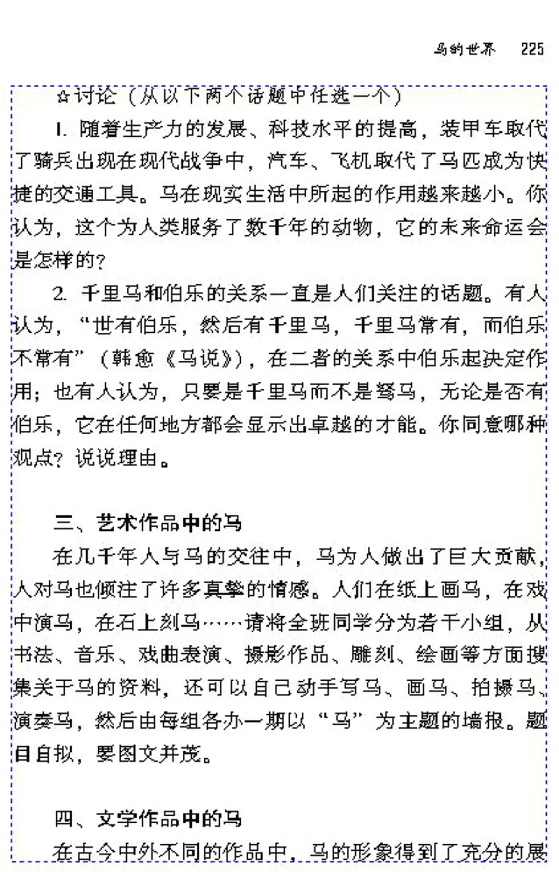 七年级语文下电子课本(1)_教资初高中_教资面试2025教资面试备考资料合集_教资面试资料合集_2025教资面试资料_25上教资面试-小学资料包_20教材：全册_初中_初中语文