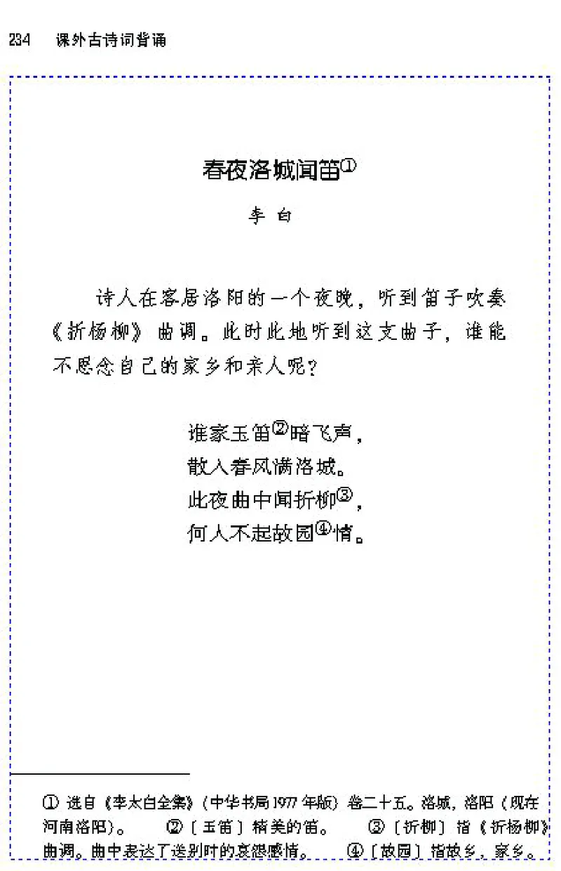 七年级语文下电子课本(1)_教资初高中_教资面试2025教资面试备考资料合集_教资面试资料合集_2025教资面试资料_25上教资面试-小学资料包_20教材：全册_初中_初中语文