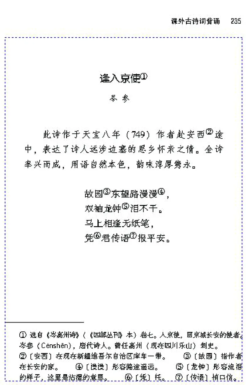 七年级语文下电子课本(1)_教资初高中_教资面试2025教资面试备考资料合集_教资面试资料合集_2025教资面试资料_25上教资面试-小学资料包_20教材：全册_初中_初中语文