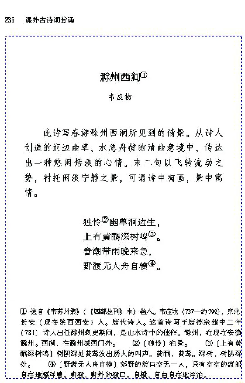 七年级语文下电子课本(1)_教资初高中_教资面试2025教资面试备考资料合集_教资面试资料合集_2025教资面试资料_25上教资面试-小学资料包_20教材：全册_初中_初中语文